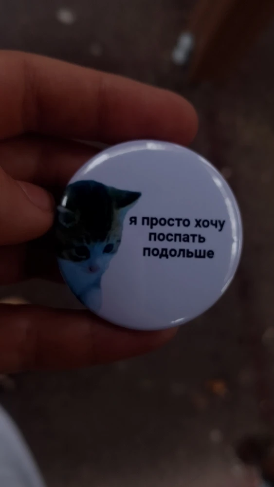 Фото покупателя